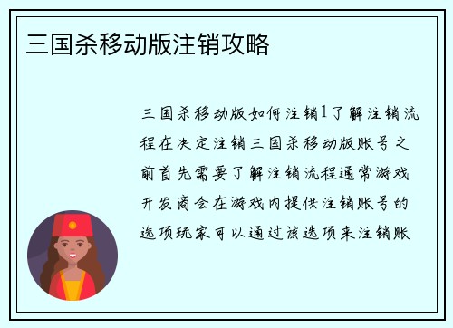 三国杀移动版注销攻略