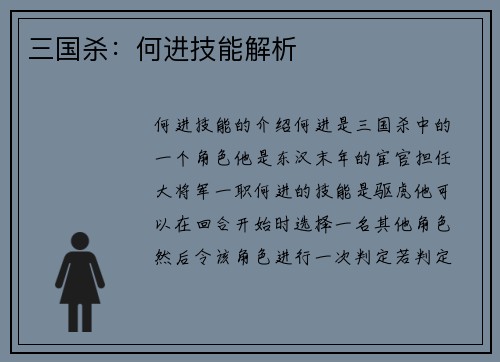 三国杀：何进技能解析