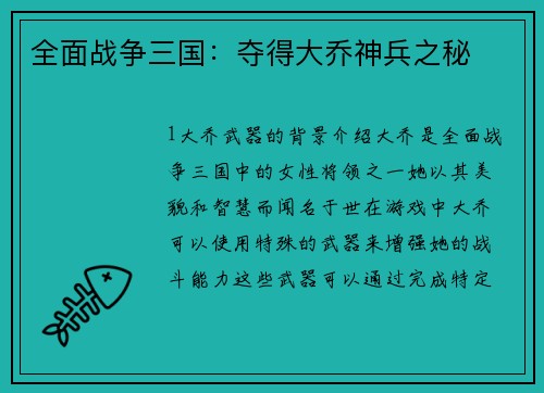 全面战争三国：夺得大乔神兵之秘