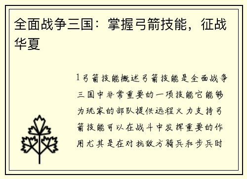 全面战争三国：掌握弓箭技能，征战华夏