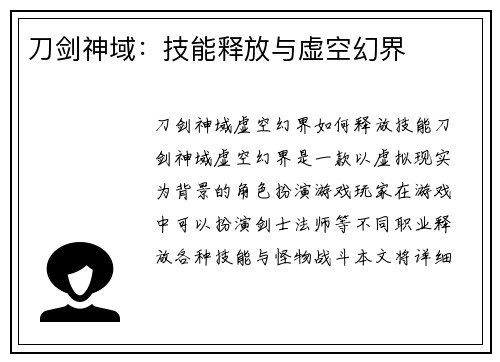 刀剑神域：技能释放与虚空幻界