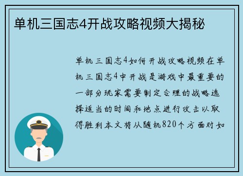 单机三国志4开战攻略视频大揭秘